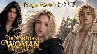 The War God's Woman [Binge 15-17] | Fantasy Romance 로판[전쟁의 신 카르엔의 여인]|AI로판드라마