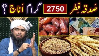 Fitrana Kitna Hota Hai 2025 Mein | Fitrana Kis Par Farz Hai By Engineer Muhammad Ali Mirza