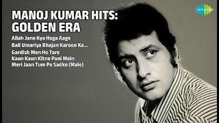 मनोज कुमार के हिट गाने | Lata Mangeshkar Songs | Allah Jane Kya Hoga Aage