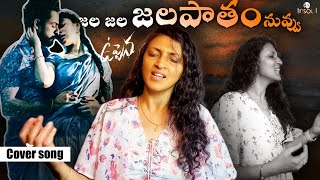 Jala Jala Jalapaatham Nuvvu ❤️🥰 Cover Song | Uppena | Ramya Pulipaka | DSP | Trisoul Media