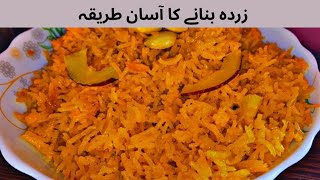 Zarda recipe | Meethe chawal Ka zarda | Degi zarda recipe by Nazia #zarda #sweetrice #fooddiaries