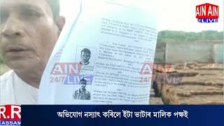 AIN LIVE ASSAM NORTH EAST