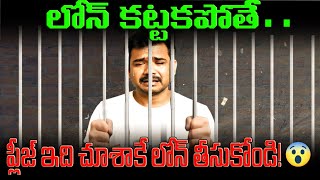 Personal Loan Default – What Really Happens Next? in Telugu 😨