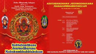 Nochur ASHTABANDHANA JEERNODHARANA MAHAKUMBHABHISHEKAM