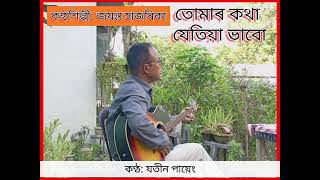 Tomar Kotha Jetia Bhabu. // Jayanta Hazarika//Jatin Payeng//