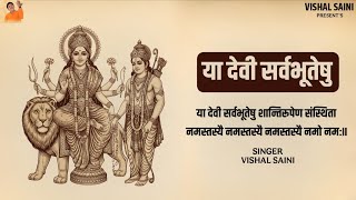 या देवी सर्वभूतेषु | Ya Devi Sarva Bhuteshu | Durga Mantra || Vishal Saini | #bhajan  #lyrics #vdk