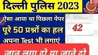 delhi police last year paper! delhi police 2023 #gkgs #futuretakgk &exam