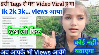 Video में ऐसा Tags लगाओ जिससे 1k 2k 3k... Views आने लगे। See 🙈 Now