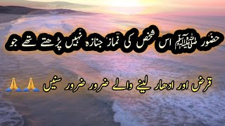 Hazur Akram ﷺ Ne farmaya ❤️🥀 | Musnad Ahmed Hadees | Aim of islam #life changing bayan