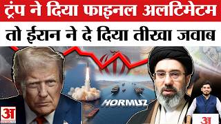 Iran reply to Trump Ultimatem: ईरान ने दिया ट्रंप के 48 घंटे के अलटीमेटम का तीखा जवाब | Iran Israel