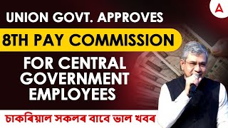 Cabinet Approves 8th Pay Commission | For All Government Employees | Detailed Explanation