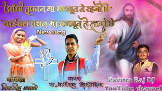 New Album Song,  नया गाना आ रहा है, धमाकेदार आदिवासी विश्वासी गीत
