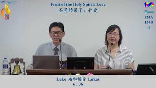 Fruit of the Holy Spirit - Love | True Jesus Church
