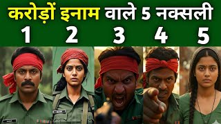 छत्तीसगढ़ के 5 सबसे खतरनाक नक्सली | Chhattisgarh Naxlites | Madvi Hidma