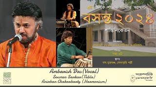 Ambarish Das | Raga Lalit Pancham | বসন্ত ২০২৪ । Paramparik 2024