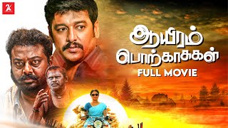Aayiram Porkaasukal Latest Tamil Full Movie | Vidharth | Saravanan | 2K Studios Movies