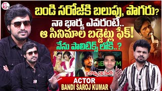 Actor Bandi Saroj Kumar Interview | Telugu Latest Interviews | SumanTV Roshan