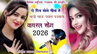 Song {4272} वायरल सोंग 2026//singer manraj Deewana//do dil kone sina me//दो दिल कोने सीना में