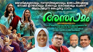 Anupamam/Vox: Scaria Jacob & Sr. Julie Therese CSN/ Lyrics: Fr. Thomas CMF/Music:  Fr. Robin CMF