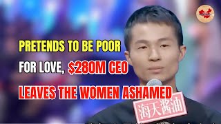 $280M CEO pretends to be poor for true love, leaves the women ashamed