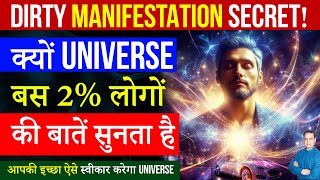 2% लोग जिनकी बात Universe सुनता है | Dirty Manifestation Secrets Revealed | Peeyush Prabhat