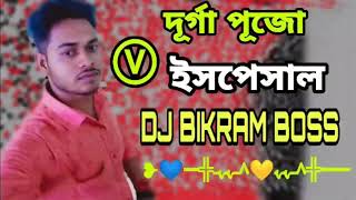 Ac Ac Durga puja matal danc mix DJ BIKRAM BOSS MIXIENG natun gram new dj2021Bikram mugick pajnt