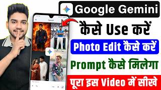 Google Gemini Kaise Use Kare | Gemini AI Se Photo Editing Kaise Kare | Gemini AI Prompts