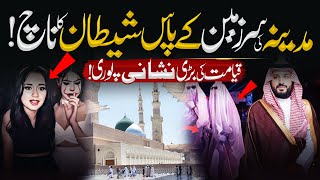 Madina Ki Sarzameen Ke Qareeb Shaitaan Ka Naach? |Qayamat Ki Bari Nishani Poori Ho