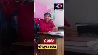 સમાજ ધર્મ ચેનલ ને શુભેચ્છા પાઠવતા ગાંધીનગર થી એડવોકેટ નરેશકુમાર ઠાકોર.. સબ્સ્ક્રાઇબ કરવા વિનંતી