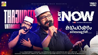 കഥപറയാം കർബലമണ്ണിൽ | Kadha Karbhalamannil | THAJUDHEEN VADAKARA | Ishal Malabar