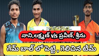 laxman, nani v/s praven, srinu volleyball match-1|20-08-2022 #vollyball #ts #jai #volleyballworld