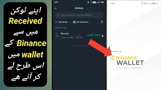 How to bring the token from Received to the Binance wallet || Binance wallet Trading