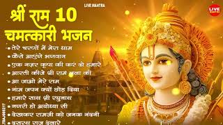 2026 राम जी के सुपरहिट भजन | #New Ram Bhajan | #Devotional Song | Ram Diwali Bhajan 2026