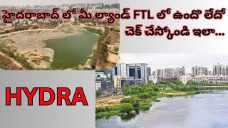 HYDRA | హైదరాబాద్ లో మీ ల్యాండ్ FTL లో ఉందొ లేదో చెక్ చేస్కోండి ఇలా...