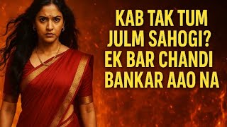Ek Baar Chandi Ban Kar Aao Na || Powerful Hindi Song on Women Empowerment || Maa Durga Anthem 2025