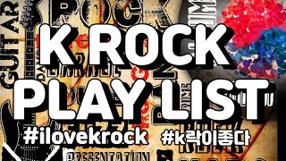 3월]K락 추천곡(K ROCK PLAY LIST)