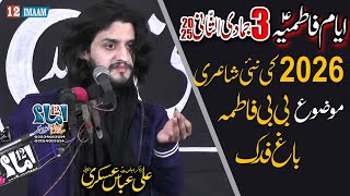 Zakir Ali Abbas Askari | 3 Jamadi ul Sani | New Majlis | Bage Fadak Bibi Fatima a.s | New Poetry