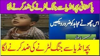 Littel boy fight with India|Paksitani Boy want Fight with India|Littel Boy want war with India