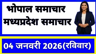 4 January 2026 | Madhya Pradesh News Today | Live Updates | Latest Samachar #mpsamachar