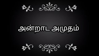 நீதிமான்களின்  வழிகளை அறி வார் / 16 sep 2023 / அன்றாட அமுதம்/