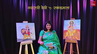 Navadurga Navaraatri special | Devi 5 - Skandmaataa