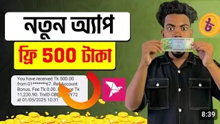 ফ্রি ৫০০ টাকা ইনকাম | টাকা ইনকাম করার সহজ উপায় 2025 | Online Income 2025 | Taka Income Apps