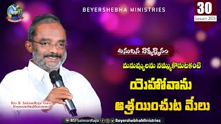 #అనుదిన_వాక్య_ధ్యానం || 30 Jan 2026 || అతని మనోభీష్టము నీవు సఫలము చేయుచున్నావు || Bro K Salman Raju