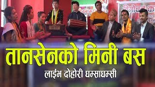 Tansenko Mini Bus || Live Dohori 2075 Sukhad Sukrabaar Ep 8 || Prakash Adhikari & Tirsana Budhamagar