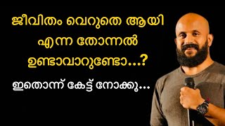 ജീവിതം വെറുതെ ആയി തോന്നാറുണ്ടോ?ഇത് കേട്ടാൽ എല്ലാം മാറും#motivation #pmagafoor #quotes #trending