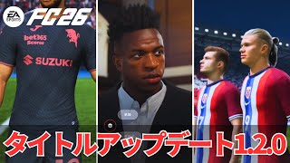 【FC26】新しい機能の追加！バグの解消、そして新たなバグの誕生