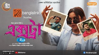 Extra | এক্সট্রা | Full Natok | Irfan Sajjad | Rukaiya Jahan Chamak | New Bangla Natok 2025