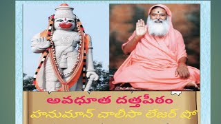 Hanuman Chalisa Lazer Show
