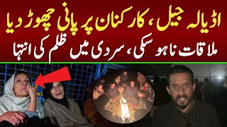اڈیالہ جیل کے مناظر ، پر امن کارکنوں پر پانی چھوڑ دیا گیا ، کارکنان ڈٹ گئے شدید نعرے بازی 