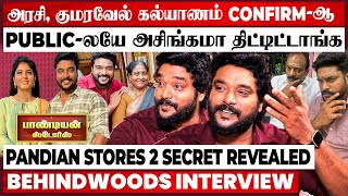 Pandian Stores அரசிக்கு கல்யாணமா😱மாப்பிள்ளை இவரா?😨 Kumaravel Pandian Sakthi 1st Time Breaking பேட்டி